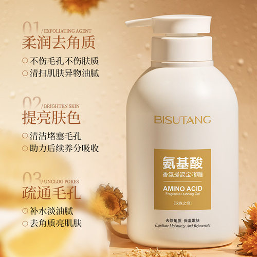 碧素堂去角质啫喱果酸搓泥沐浴清洁毛孔死皮磨砂膏