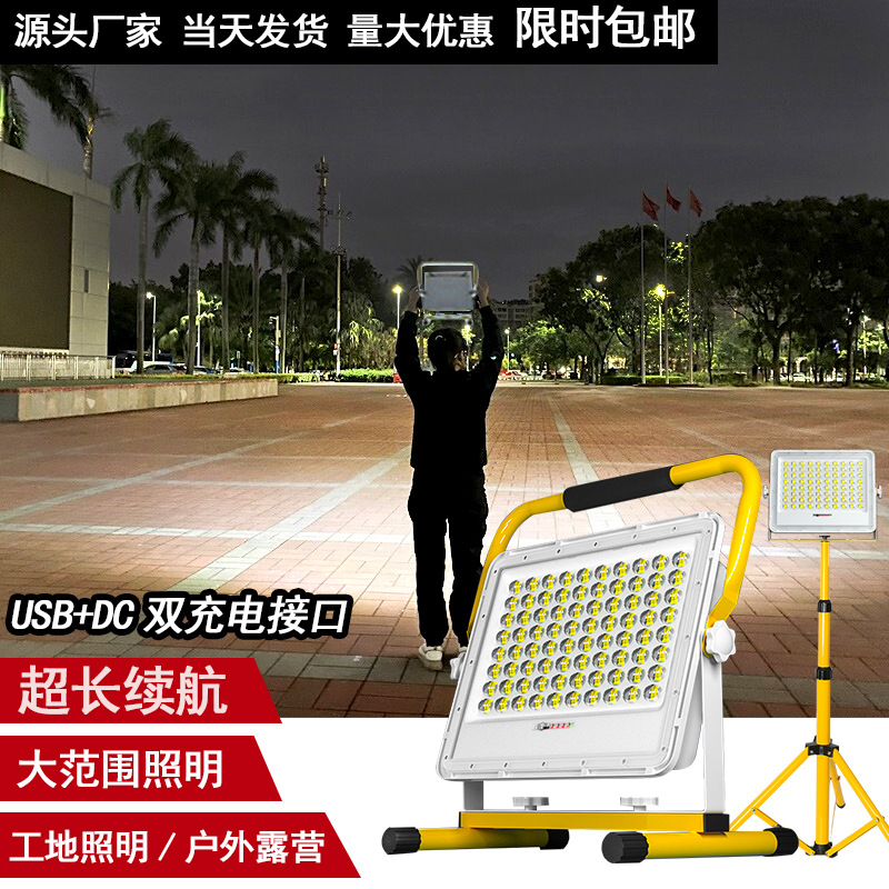 充电灯LED户外夜市工地应急照明便携露营摆摊超亮手提充电投光灯