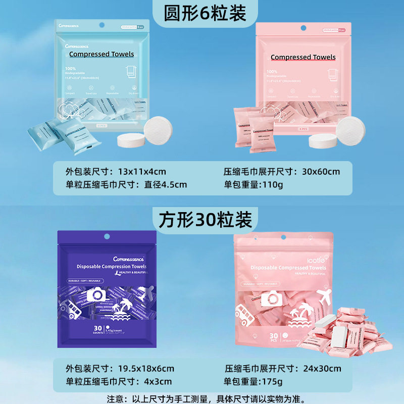 、一次性压缩毛巾30粒/6粒亚马逊爆款糖果包装洗脸巾