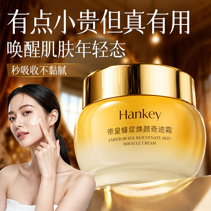 韩纪帝皇蜂浆焕颜奇迹霜保湿抗皱舒缓熬夜呵护面霜抖音奢润修复正