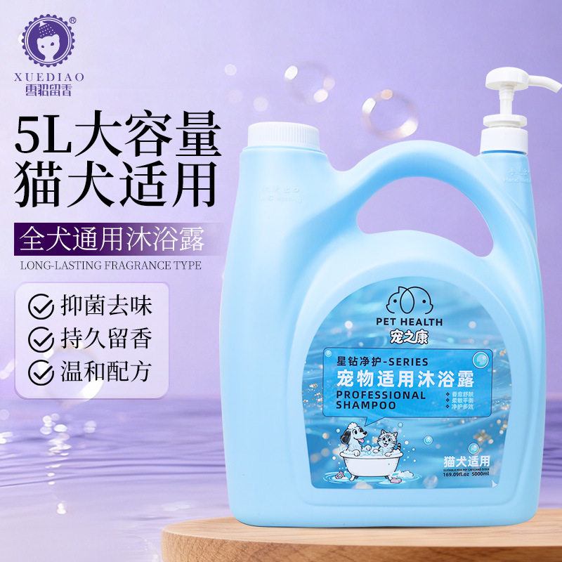 雪貂留香宠物猫咪狗狗沐浴露5L大桶宠物店专用浴液香波洗澡液