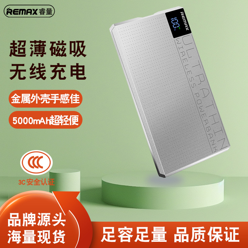 remax 金属超薄磁吸无线充电宝 5000毫安数显磁吸快充充电宝MP-5