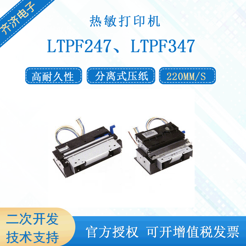 兼容LTPF247/347E  LTPF247/347F配自动切刀58mm热敏机芯