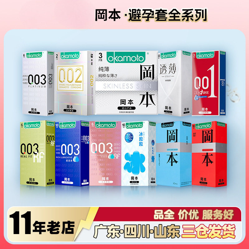 冈本避孕套超润滑质感超薄纯激薄白金黄金无感透薄冰粒粒