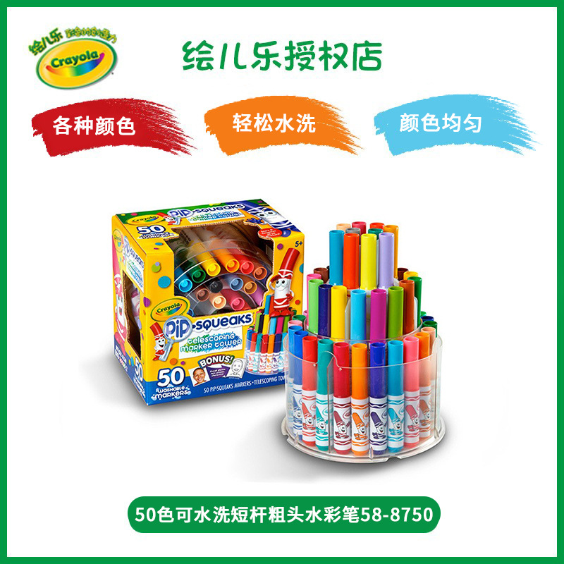 绘儿乐50色可水洗短杆粗头水彩笔58-8750儿童绘画套装手工