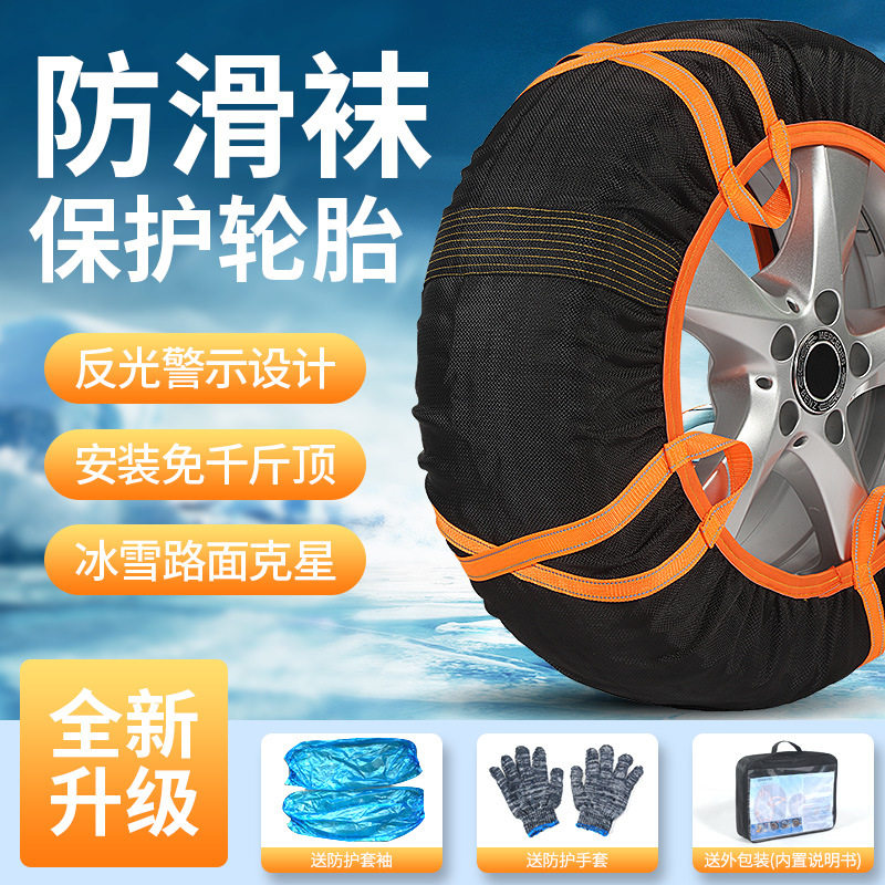 雪地胎袜汽车轮胎防滑链车用雪地袜轮胎套防滑专车专用无损免安装