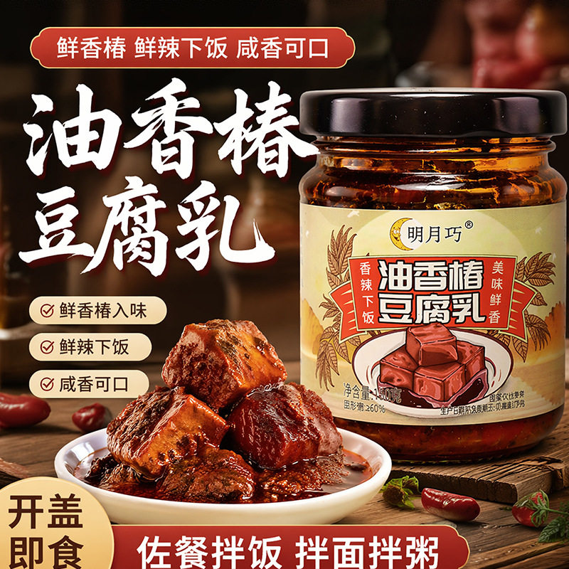 香椿豆腐乳辣150克椒酱夹馍酱新鲜香椿芽拌面凉拌蘸料配饭下饭调