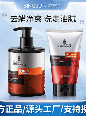 冰菊士火山矿物净透洁面乳士专用深层清洁水油泡沫洗面奶
