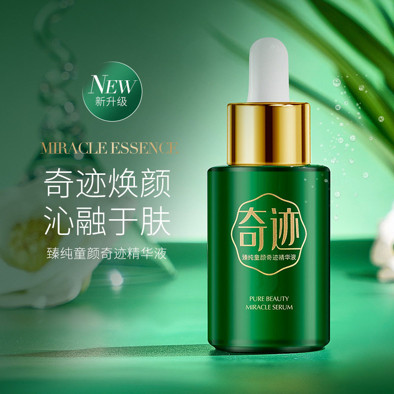 黛古拉臻纯童颜奇迹精华液补水保湿柔润肌肤女士面部提亮肤色精华