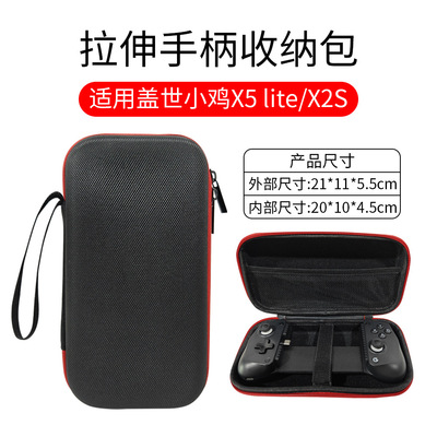 盖世小鸡X5 Lite收纳包小鸡x2s拉伸游戏手柄启明星2风行者手柄包