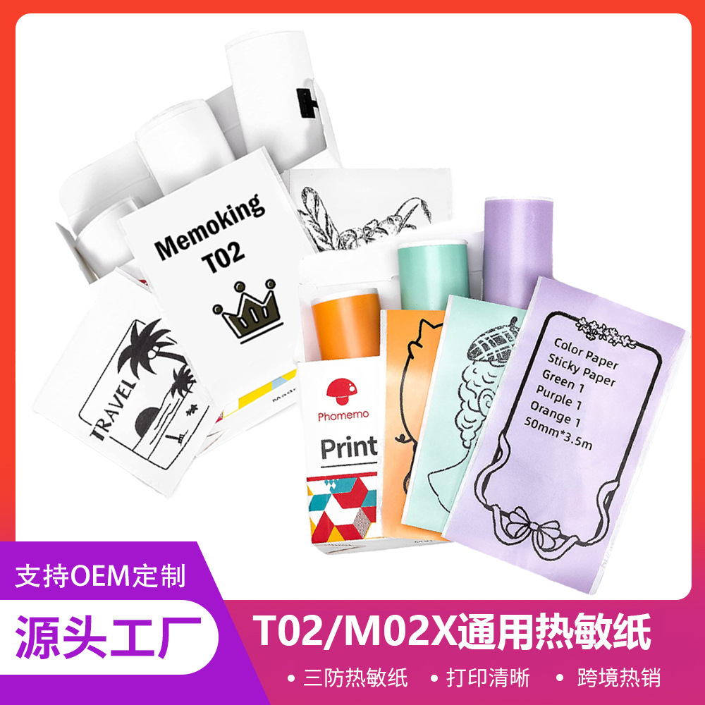 PhomemoT02/M02X不干胶热敏纸