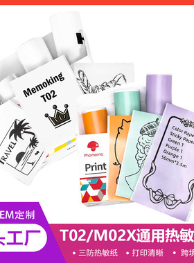 Phomemo 50 53mm T02/M02X不干胶打印纸热敏纸 图案贴纸 一盒三卷