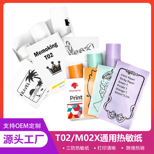 图案贴纸 53mm M02X不干胶打印纸热敏纸 一盒三卷 T02 Phomemo