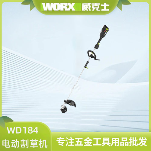 威克士无刷电动割草机WD184锂电打草机割灌机家用除草机电动工具