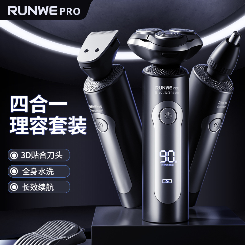 朗威剃须刀充电式男士刮胡刀礼盒智能送男友多功能4合1套装Rs1101