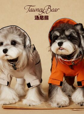 汤尼熊狗狗衣服中小型犬泰迪雪纳瑞比熊博美帅气春夏防水四脚雨衣