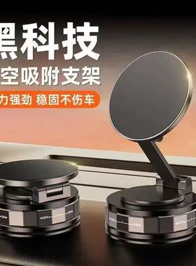 2025新款真空吸附磁吸车载手机支架吸盘车内导航通用桌面手机架