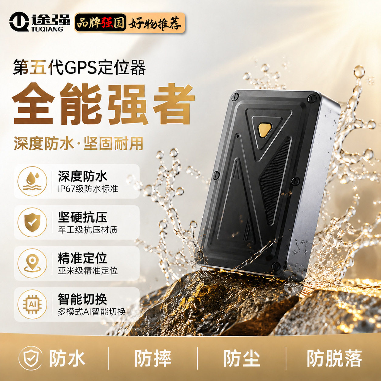 途强MG10全网通防水GPS定位器5G无线免安装汽车防盗远程追踪gps