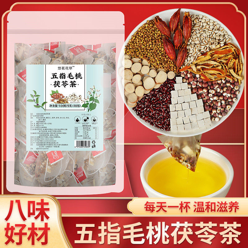 悠茗庭草五指毛桃土茯苓茶薏米芡实赤小豆组合花茶五指毛桃茯苓茶