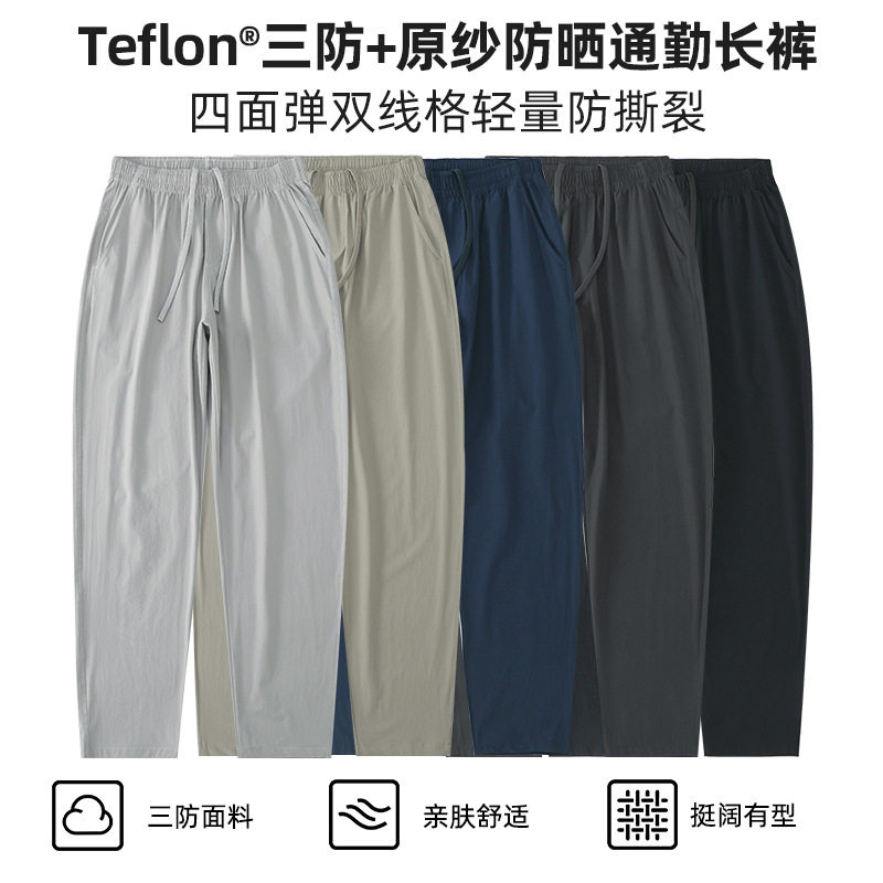 三防长裤运动裤三生若晨常规