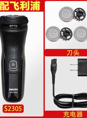 适配飞利浦剃须刀Series2000 S2305 SH30-3刀头刀网罩充电器配件