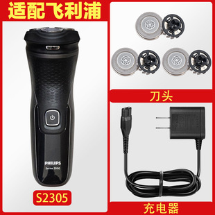 适配飞利浦剃须刀Series2000 S2305 SH30-3刀头刀网罩充电器配件
