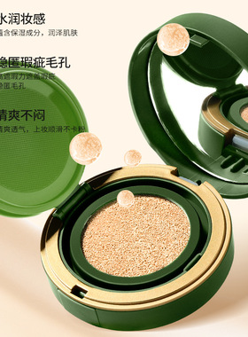 扬美慕斯抹茶柔润持妆气垫BB霜轻薄透气修饰遮瑕自然持妆提亮肤色