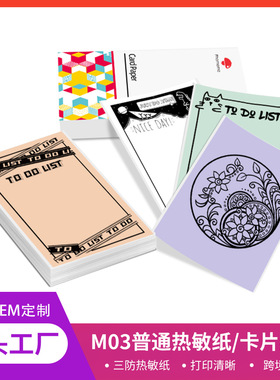 Phomemo 80mm M03打印机通用耗材 不干胶打印纸热敏卡片纸纸