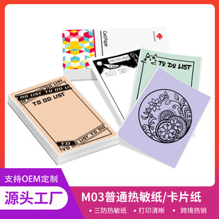 Phomemo 80mm M03打印机通用耗材 不干胶打印纸热敏卡片纸纸