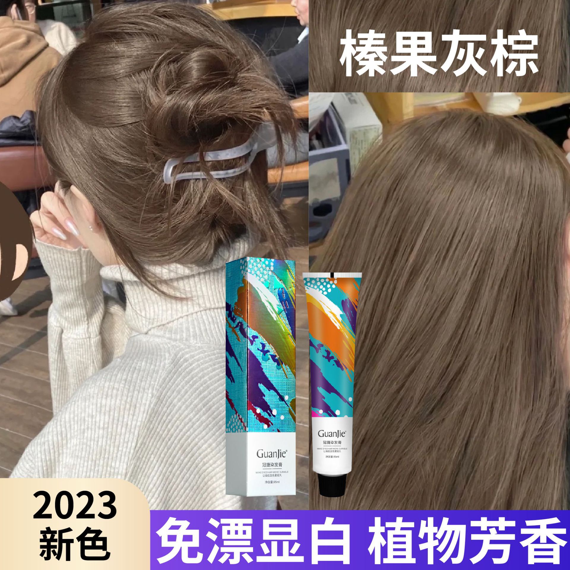2024热销发色榛果灰棕染发剂发包邮理发店电商脏橘色染发膏