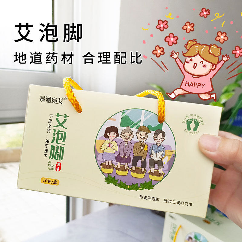 景涵宛艾艾泡脚艾草足浴粉包礼盒装随手礼会销锁客礼品便宜养生礼,洗护清洁剂/卫生巾/纸/香薰,浴足剂,淘宝优惠券,粉丝福利购,淘宝优惠卷