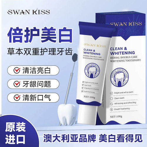 澳洲原装进口SWAN KISS草本倍护美白牙膏去渍护龈去黄清新口气