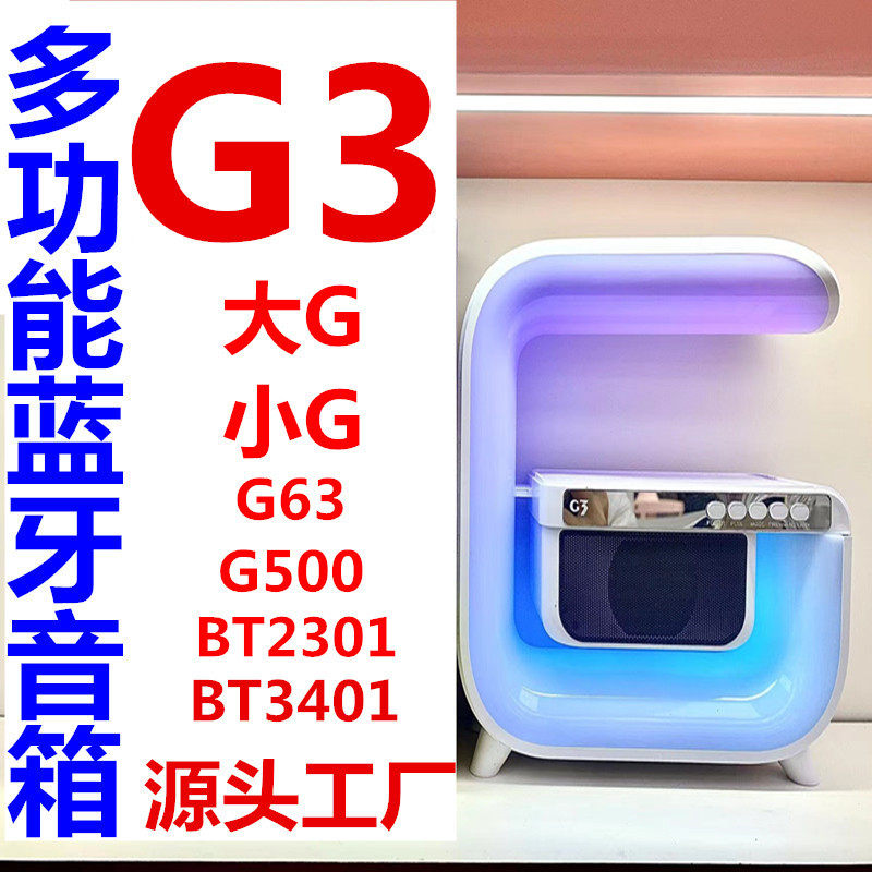 厂家直销大G智能舞台灯蓝牙音箱无线快充七彩床头氛围灯唤醒灯USB