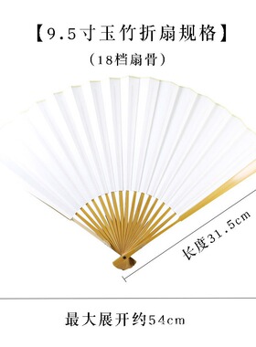 苏州空白宣纸折扇文玩书画扇子9寸9.5寸18股手工水磨玉竹折扇