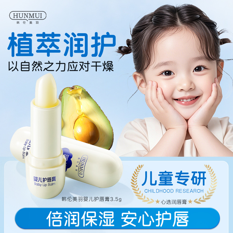 韩伦美羽婴儿护唇膏儿童润唇膏男女童婴幼儿保湿滋润防干裂嘴唇膏