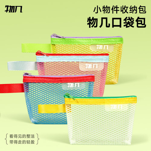 物几三角收纳包透明网丝纹撞色多巴胺钥匙包卡包化妆品杂物小件包