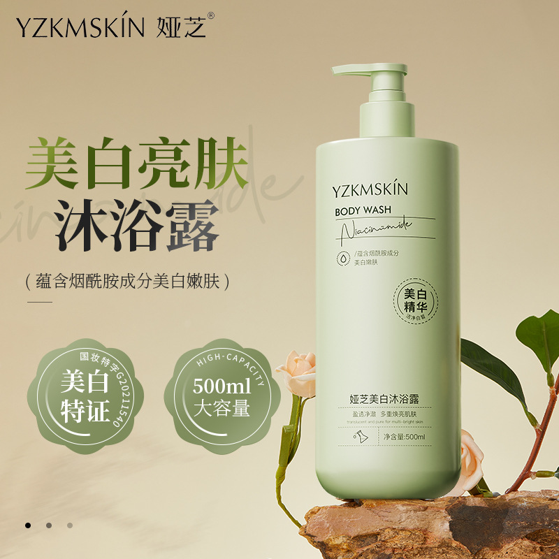 娅芝美白亮肤烟酰胺沐浴露补水熊果苷香氛清洁嫩白沐浴液保湿乳