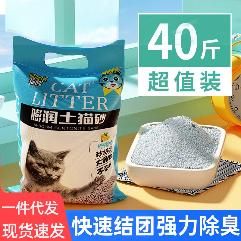 瓜洲牧膨润土猫砂20斤包邮速结团