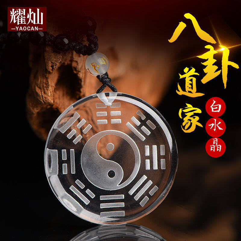 供应巴西白水晶道家阴阳五行八卦首饰太极图女吊坠挂件