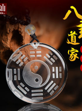 供应巴西白水晶道家阴阳五行八卦首饰太极图女吊坠挂件