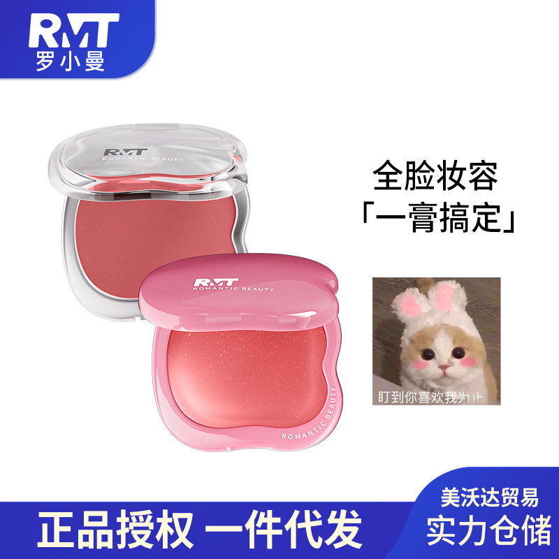 RMT罗小曼焕色多用膏眼影修容保湿水光腮红膏膨胀色唇膏液体腮红,彩妆/香水/美妆工具,腮红/胭脂,淘宝优惠券,粉丝福利购,淘宝优惠卷