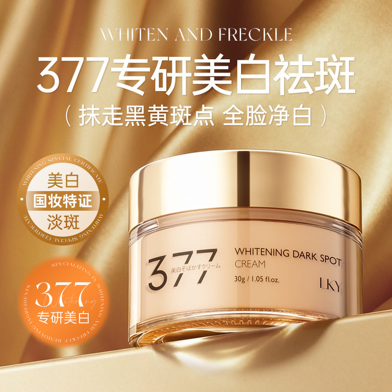 377美白祛斑霜官方旗舰店正品去斑祛黄褐斑雀斑老年斑烟酰胺男士