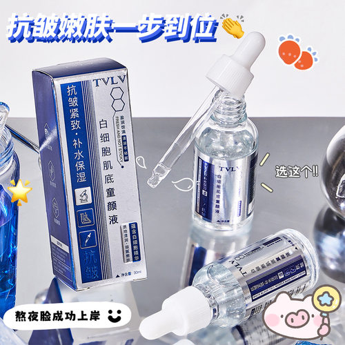 TVLV白细胞肌底童颜液 清爽不粘腻改善肌肤干燥淡化细纹液态精华