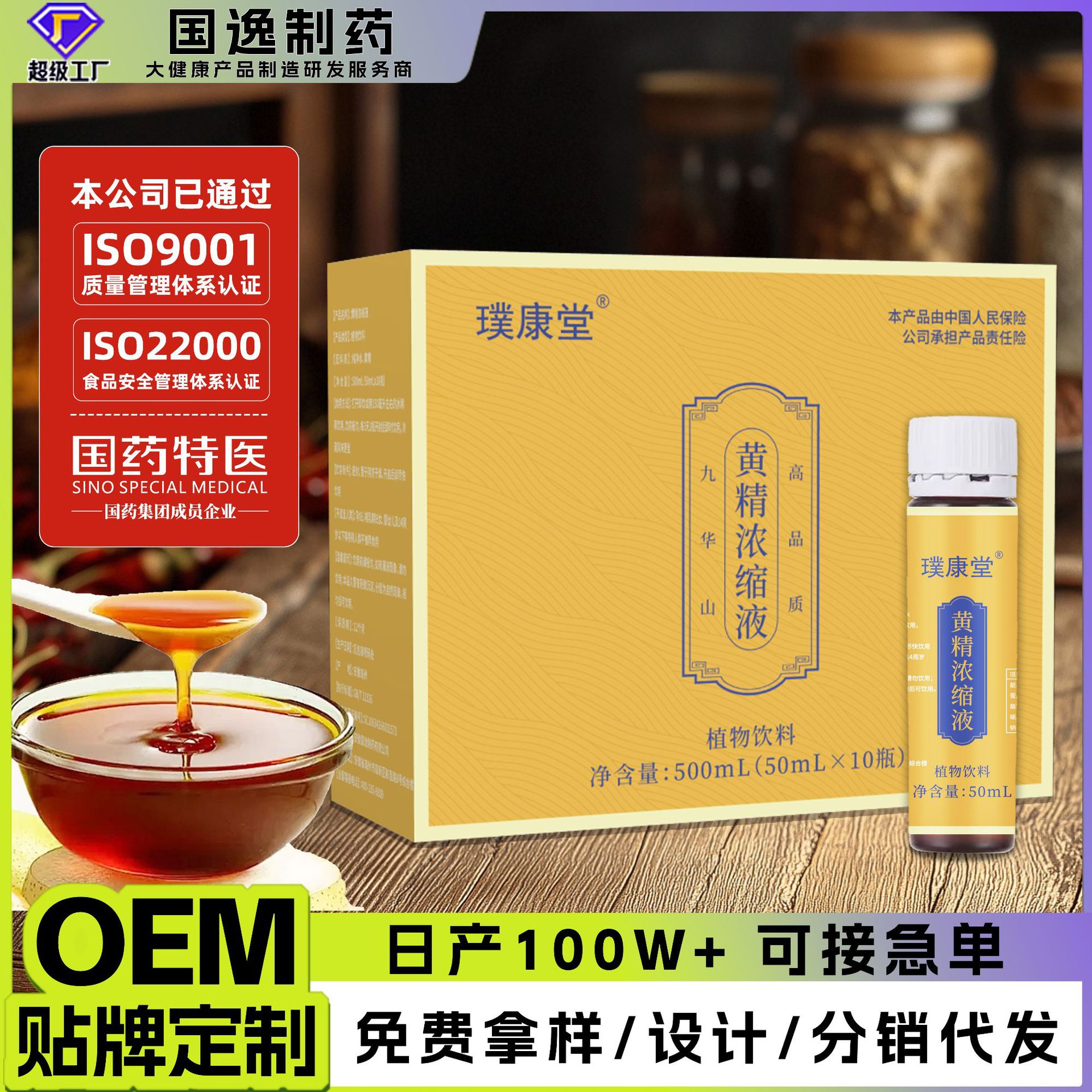 黄精浓缩液九蒸九晒提取液 黄精原浆草本浓缩液植物饮料