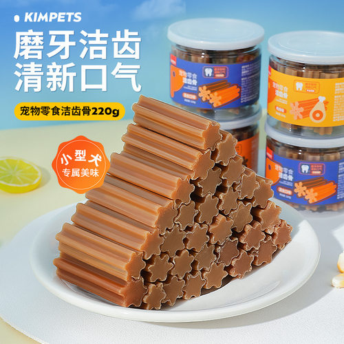 宠物零食口香棒狗狗磨牙棒洁齿骨耐咬耐磨狗狗零食220g装