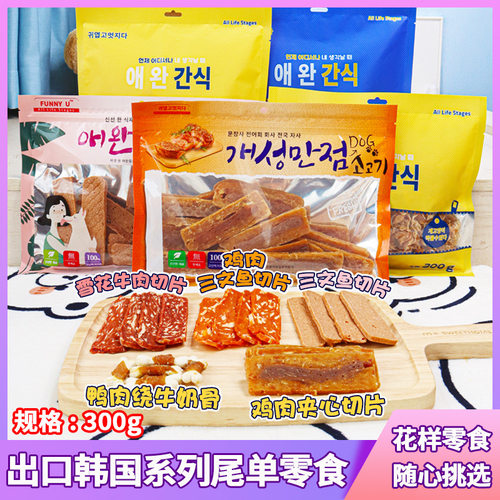 宠物食品狗狗零食出口韩国系列尾狗零食300g雪花肉切片鸡胸肉卷