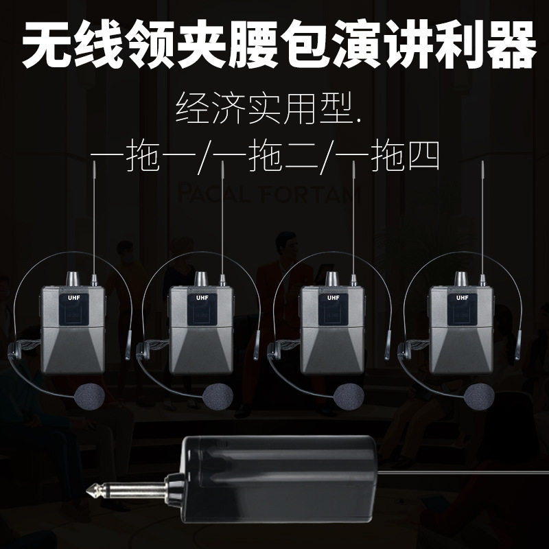 领夹腰包B01无线麦克风一拖一麦克风/话筒