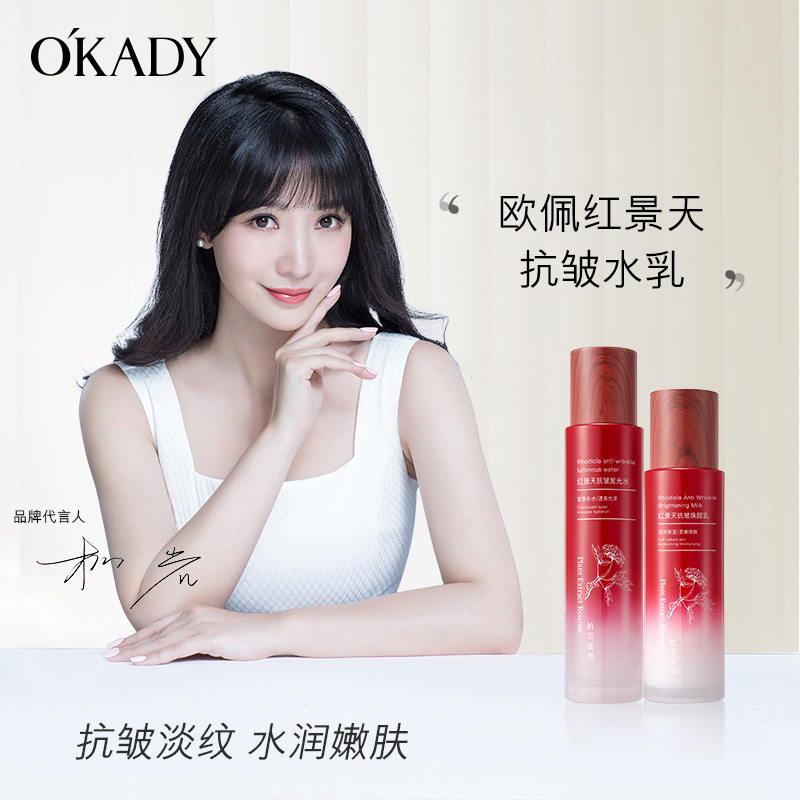 欧佩红景天抗皱发光水焕颜乳保湿