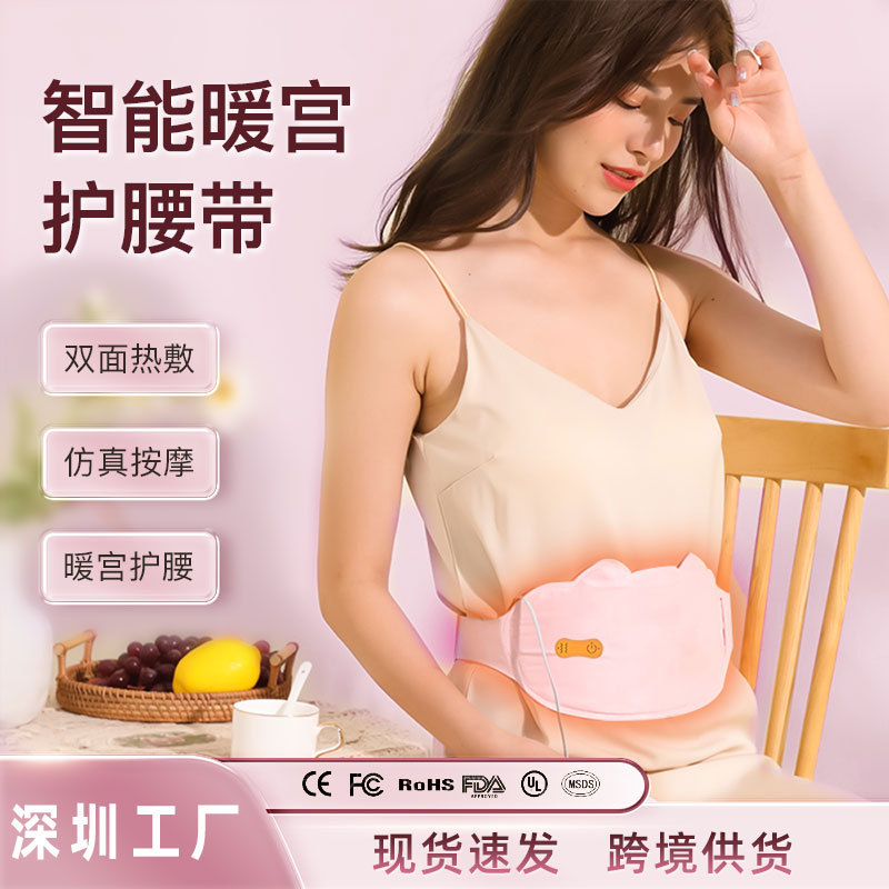厂家发石墨烯发热暖宫腰带姨妈神器经期红外热敷电动按摩暖宫带