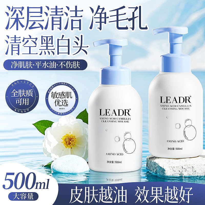 LEADR氨基酸山茶花洁面慕斯洗面奶 深层清洁收缩毛孔保湿洁面乳